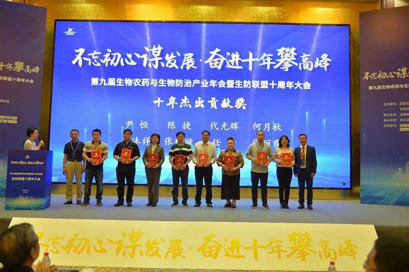 第九屆生物農(nóng)藥與生物防治產(chǎn)業(yè)年會(huì)暨生防聯(lián)盟十周年大會(huì)隆重召開(kāi),新朝陽(yáng)榮獲“生物農(nóng)藥十佳企業(yè)”稱號(hào)