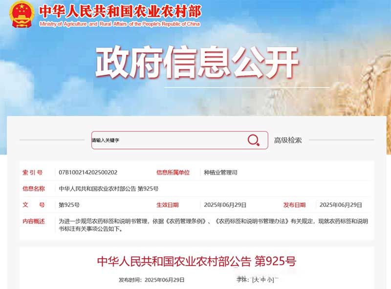 一證同標、原藥溯源、不得捆綁銷售……農藥“一證一品”新規(guī)落地，官方解釋來了